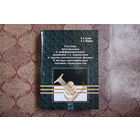 Книга = Системы интегральных и дифферен. уравнений = 2000 г.  БГУ.