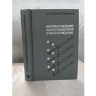 Материаловедение полупроводников и металловедение