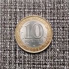 10 рублей 2005 года Российская Федерация. Боровск (ММД).