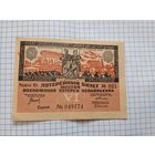 Лотерейный билет Осоавиахима 1931