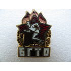 Знак. БГТО. тяжёлый, ЗХЛ