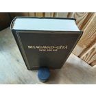 Бхагавад-гита Прабхупады на немецком языке.