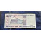 Старт с 1 рубля !!! 5000000 Банкнота 5 000 000 пять милионов рублей Серия АЛ