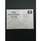 Польша 1990 КПД с маркой "50 лет со дня гибели польских офицеров в Катыни" (спецгашение) Mi.3272 каталог 0.70 евро