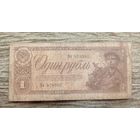 Werty71 СССР 1 рубль 1938 банкнота серия Яи