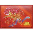 1 мая! Подписанная. 1986 года. Коробова. 894.