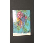 Открытка "С Новым Годом"