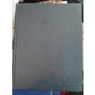 Настольная книга священнослужителя. Том 1. Москва, 1992 г.