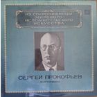 Сергей Прокофьев – Фортепиано