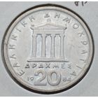 Греция. 20 драхм 1984 года.