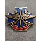 56 отдельный полк связи