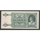 Словакия 500 крон 1941 года. Перфорация. Тип Р-12. Состояние aUNC