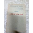 Учебник"Новая история"\15д