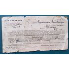 Налоговый документ(?). Польша. Зап.Беларусь. Новогрудское воеводство. 1933 г.