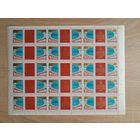 Лист 1984 г. За мир и международное сотрудничество