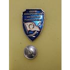 СССР. Государственная Инспекция рыбоохраны.