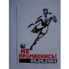 Календарик 09.2001-08.2002 г. Не промахнись! 09.092001.