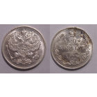 20 копеек 1915 UNC