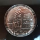 237. Седов. 20 Рублей, 2008 г.