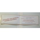 Уладзiмiр Караткевiч запрашэнне  Мiнск 2010 г