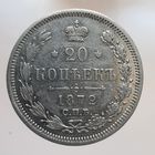 20 копеек 1872 HI состояние. Более 40 лотов с рубля.