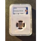 ТОРГ! 10 копеек 1915! MS62! СОСТОЯНИЕ! Николай II ВОЗМОЖЕН ОБМЕН!