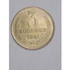 СССР , 3 копейки 1961 года .
