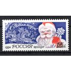 Россия 1994. С Новым годом 1 марка 189 (109)