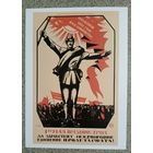 Открытка 2023 "Пролетарии всех стран соединяйтесь! 1 мая праздник труда" илл. Д. Моор 1920г чистая