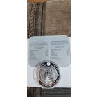 Августовский канал 200 лет. 20 рублей серебро 2024г Республика Беларусь