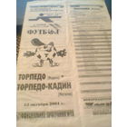 30.10.2001--Торпедо Жодино--Торпедо Могилев