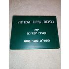 Иврит записная книжка 1999-2000 гг ежедневник иудаика карманный формат