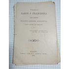 Книга старинная 1900г. Старт с 2-х рублей. Смотрите другие лоты, много интересного.