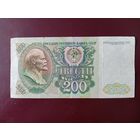 СССР 200 рублей 1992