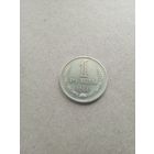 СССР 1 рубль 1964 г. (*). Сохран!!!