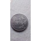 3 рубля 1991. 50 лет победы под москвой