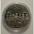 Украина 5 гривен 2025 года (Держим строй)