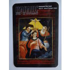 Календарик 2001 г. АКБ Инфобанк. Каранаванне Маці Божай.