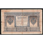 1 рубль 1898 Шипов Афанасьев ДЛ 694230 #0066