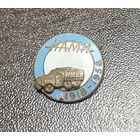 Знак, значок НАМИ 40 лет 1918 - 1958. Тяжелый металл, эмаль, накладной. СССР, 1958 год