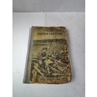 Рыболов -спортсмен. Альманах -5. 1955 г.