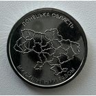 Украина 10 гривен 2025 года (Донецкая область)