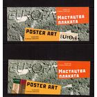Беларусь-2003,(Мих.488-489) 2 буклета(оба с защитой) ЕВРОПА-2003(Плакат)