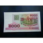 5000 рублей 1998 г. РВ (UNC)