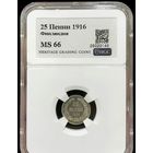 С рубля без мц! 25 пенни 1916 ms 66 русская Финляндия - яркая империя!