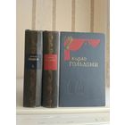 Гольдони Карло "Комедии" 2т. Цена указана за комплект.