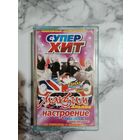 Аудио кассета Супер Хит