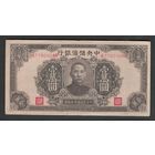 Китай 10000 юаней 1944 года. CENTRAL RESERVE BANK OF CHINA. Тип P-J36. Состояние VF