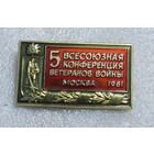 5всесоюзная конференция ветеранов войны Москва 1981г.