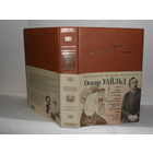 Уайльд Оскар. Серия: Библиотека Великих Писателей. Брокгауз – Ефрон.